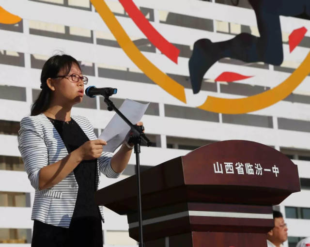 【校讯】临汾一中庆祝第34个教师节暨开学典礼大会
