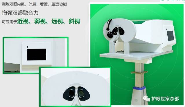 儿童弱视治疗仪