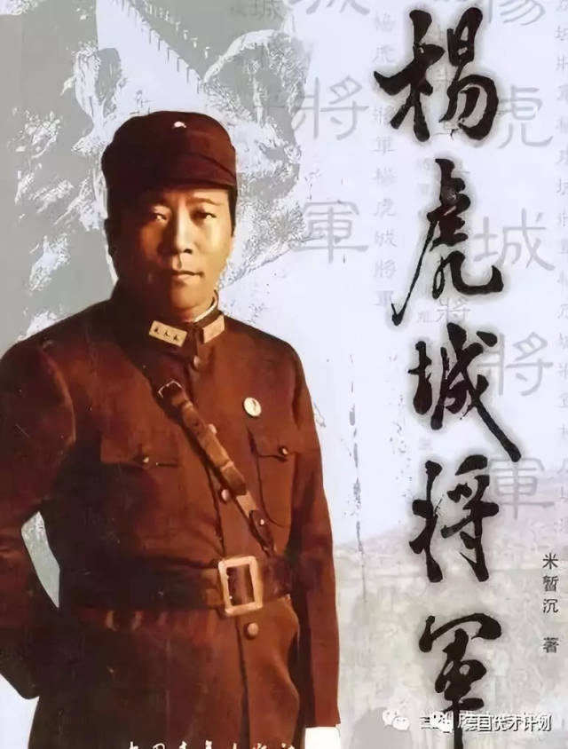 杨虎城将军八字图片