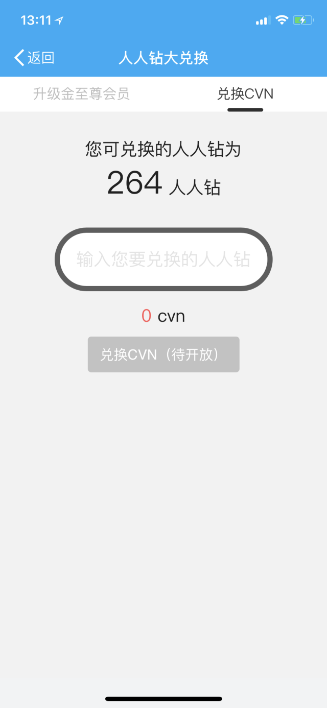 人人钻的正确领取方式