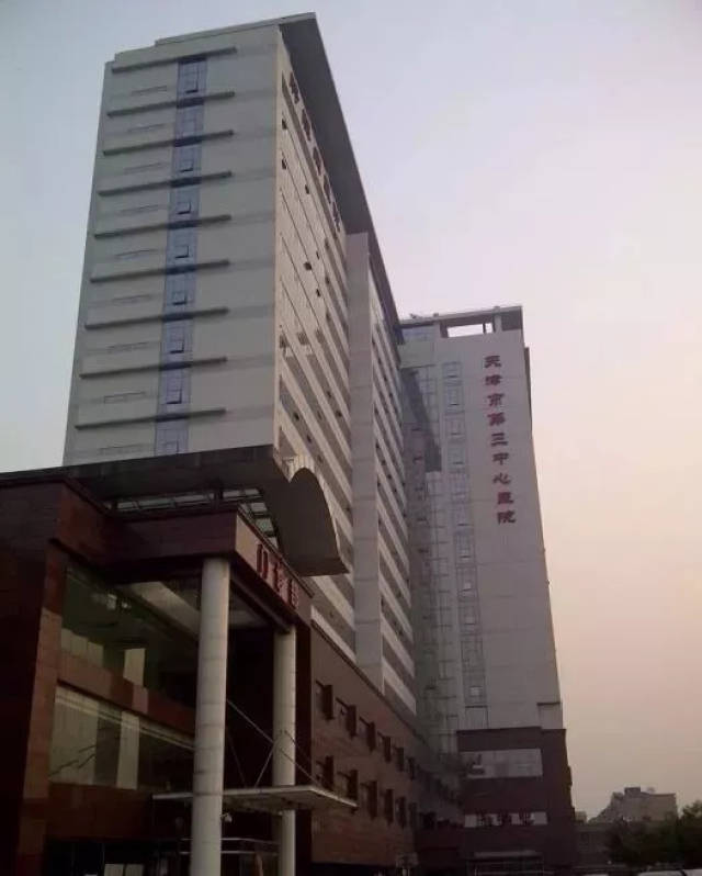天津第三中心医院图片