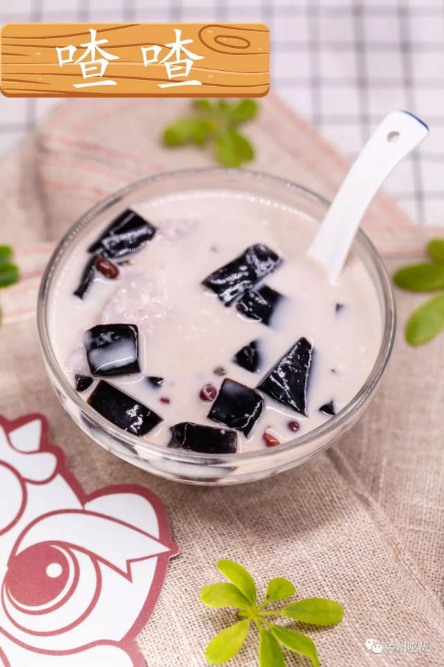 店家管这碗糖水叫"喳喳",醇香的椰汁加入了凉粉,红豆,西米露和芋头