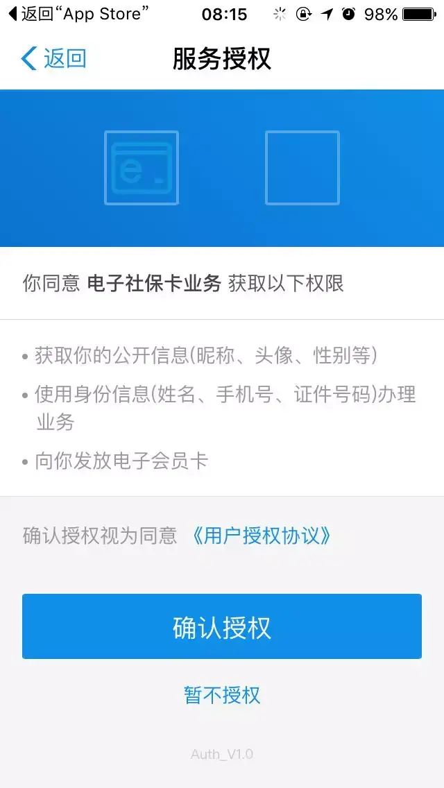 支付宝社保卡补办授权失败 支付宝社保卡授权信息失败