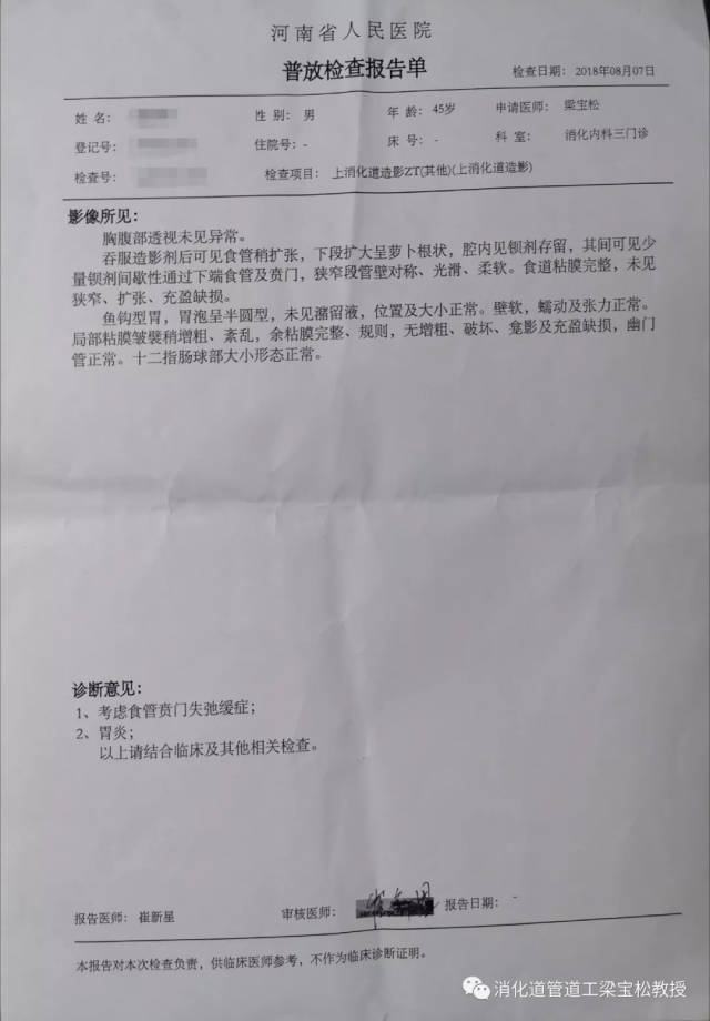 这钡餐检查显示,患者的食管下段,呈现萝卜根样改变,可以确诊为贲门失