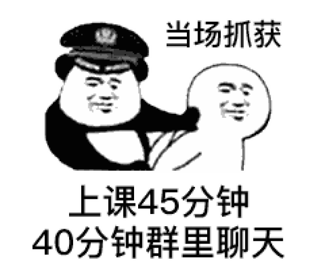 表情上班8小时水群7小时当场抓获