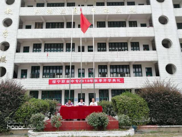绥宁职业中专举行2018年秋季开学典礼欢度教师节