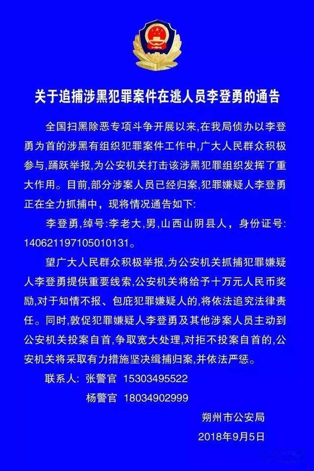 来源:朔州110