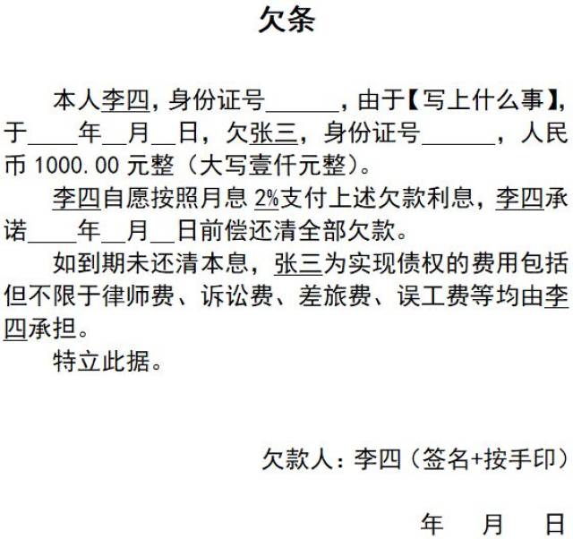 有效欠条写法示范图片图片