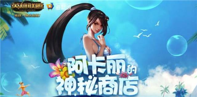 神秘商店lol网址