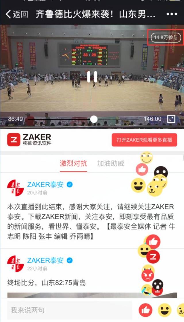 也让球迷们足足的过了一把瘾,山东男篮与青岛男篮在东平硬碰硬,体育馆