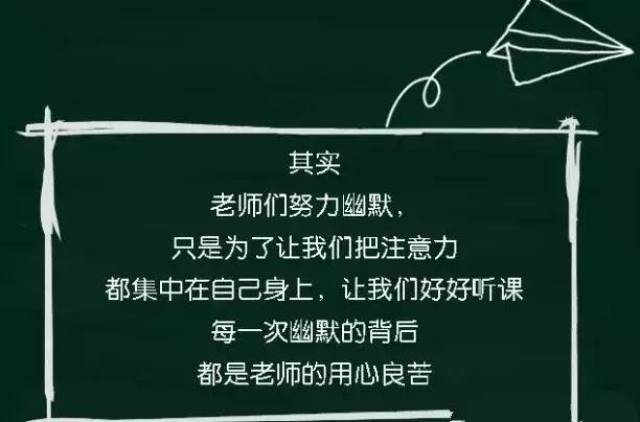 那些年老师说过的话,曾记否?