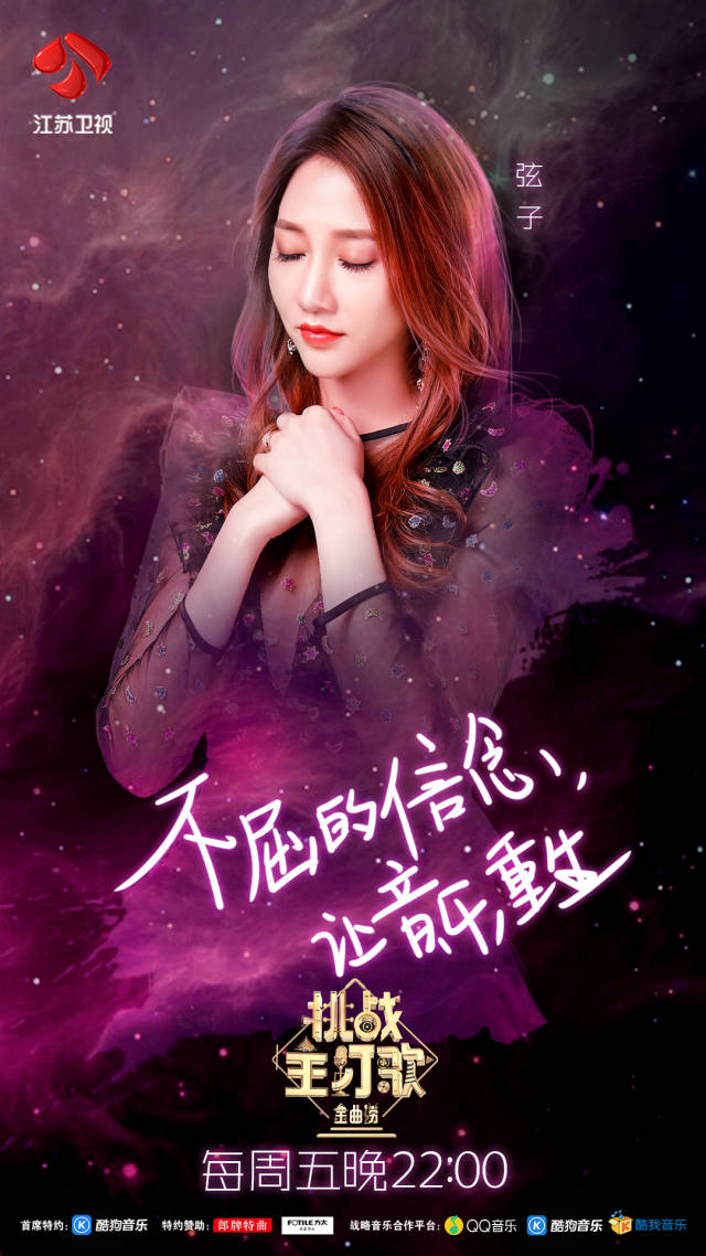 弦子带病录制《金曲捞》 扎实唱功获好评