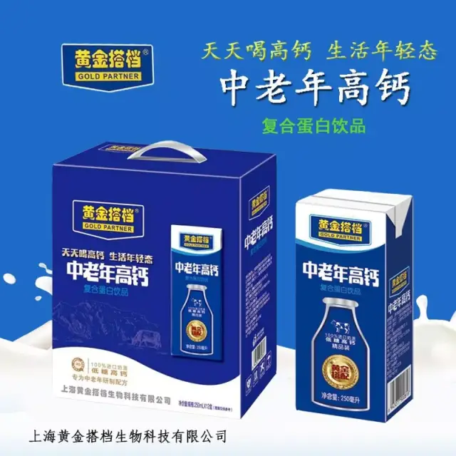黄金搭档——礼品中的贵族.进军乳业,抢占中老年儿童乳业市场!