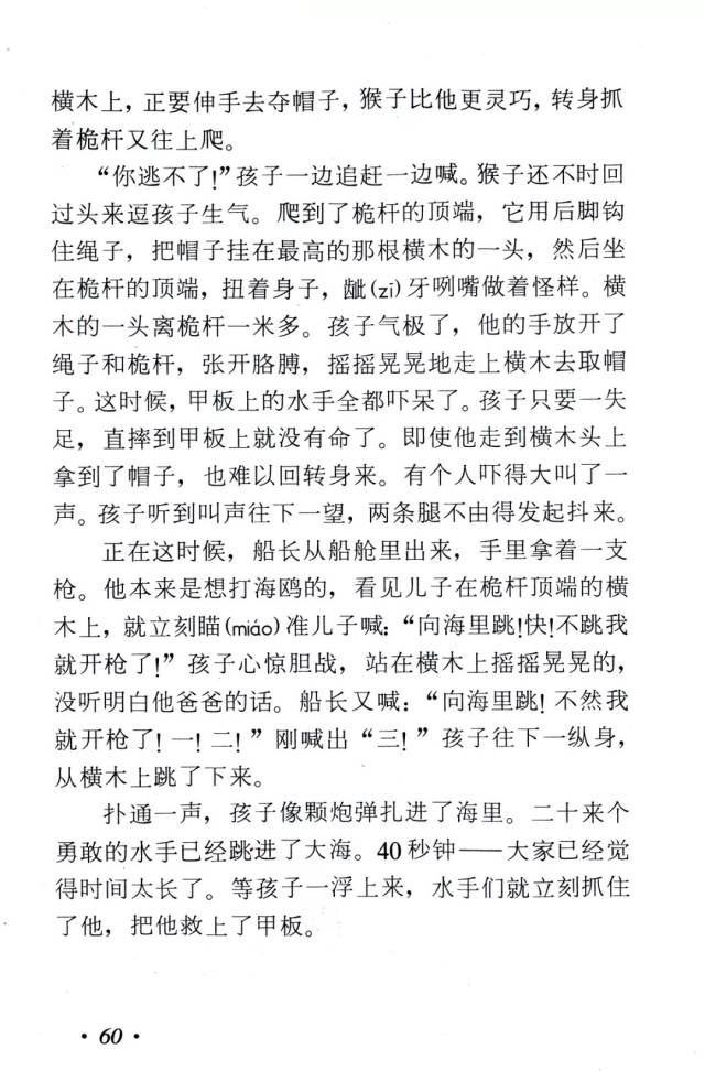 跳水丨那些年我们一起读过的课文