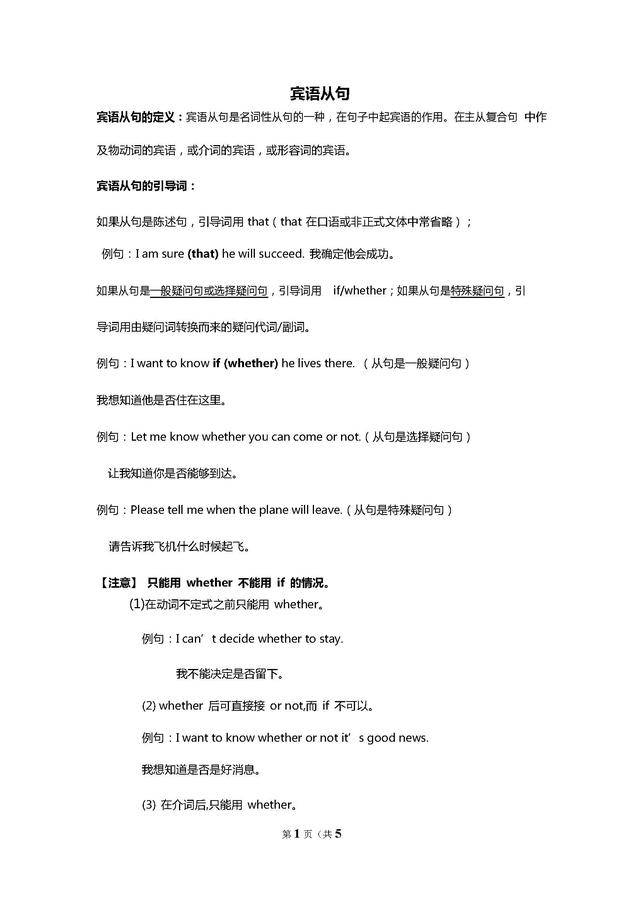 初中英语宾语从句详解,就算是死记硬背,也要让