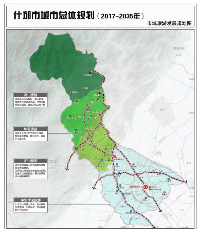 什邡人,未来这座城市将怎样发展?看这里你就明白啦!