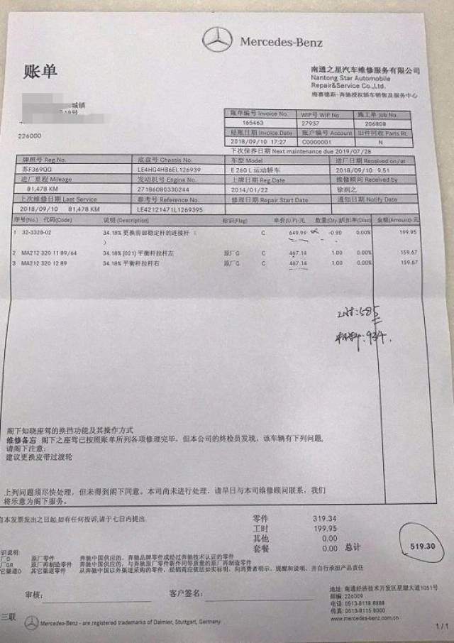 网友爆料:如皋利星奔驰4s店太坑爹,相同报价比南通贵1241元