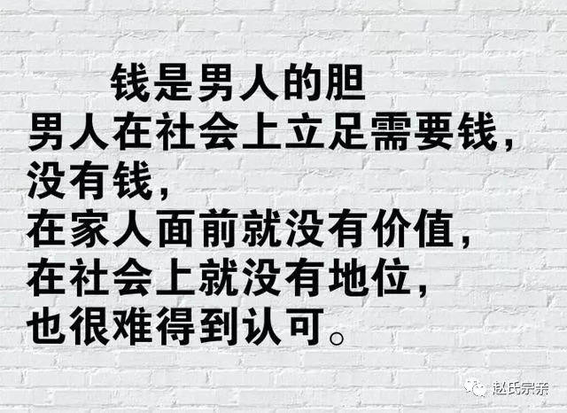 钱是胆,钱是脸,钱是尊严,钱是根(句句在理)