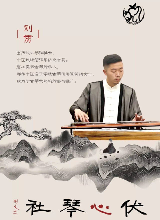 9.15 雅正之音|古琴鉴赏分享会