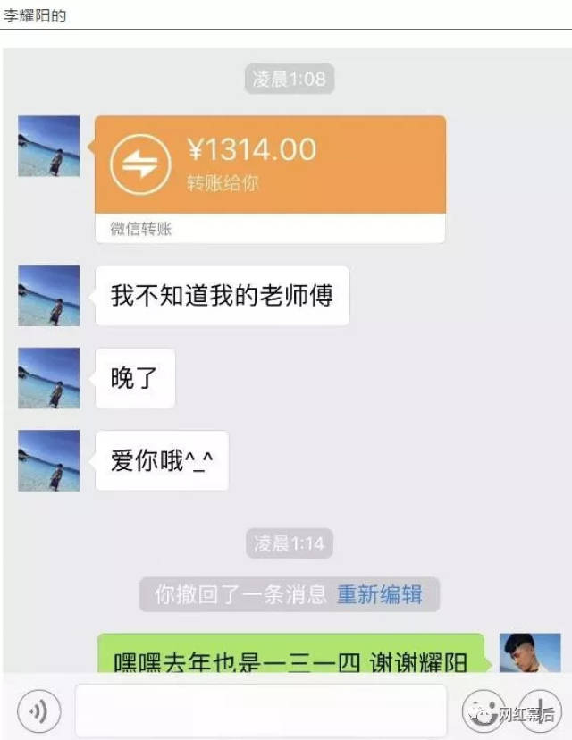仙洋收众徒转账红包,金额曝光!语音骡子竟被仙洋屏蔽?