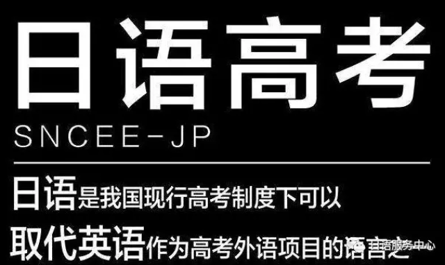 高考日语科普文:高考日语难度 日语高考水平