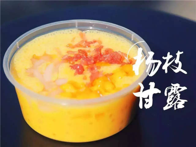 杨枝甘露