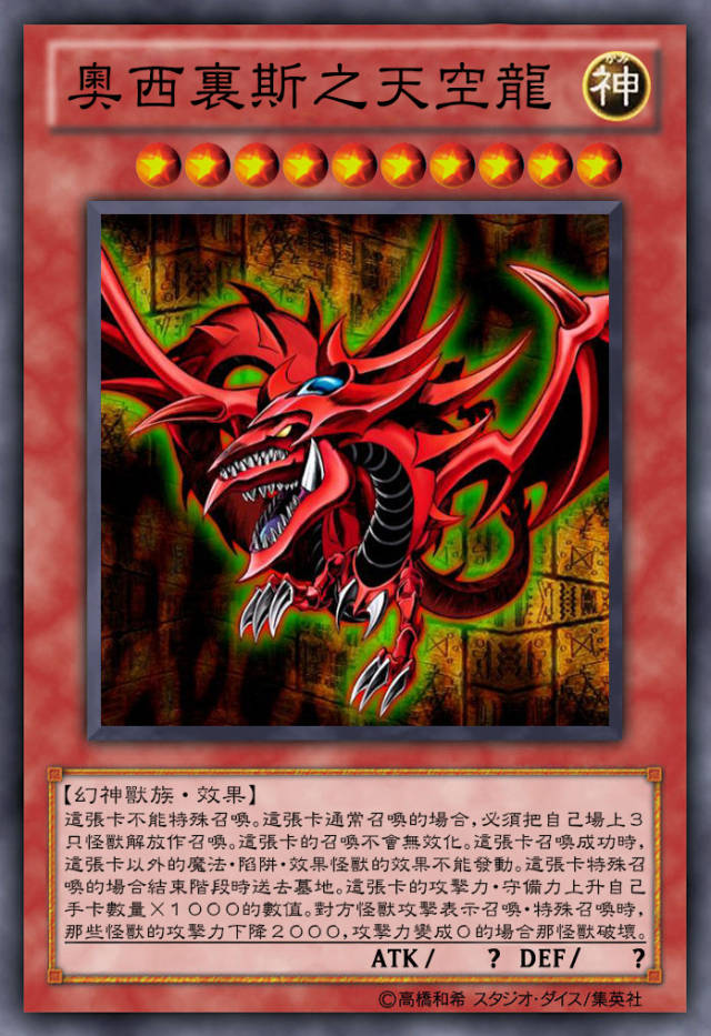 奥西里斯之天空龙