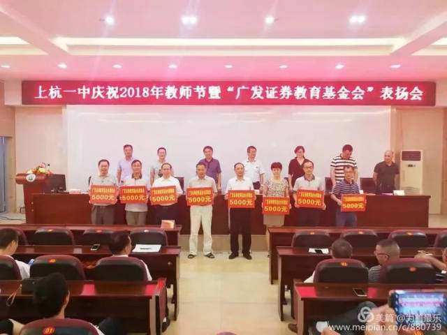 上杭一中召开2018年教师节庆祝暨表彰大会.
