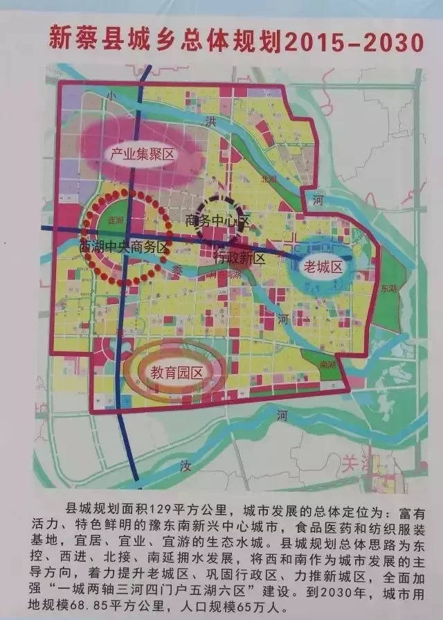 新蔡县南湖新区规划图,新蔡县城市规划图