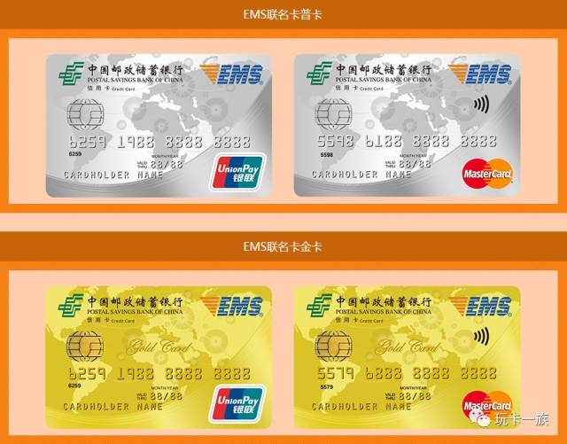 而同属中国邮政集团公司的中国邮政储蓄银行则发行了一款ems联名卡