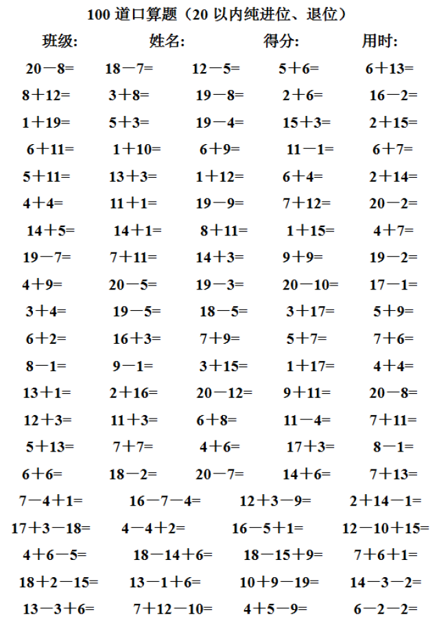 一年级4000道20以内进位,退位加减法口算(小学)