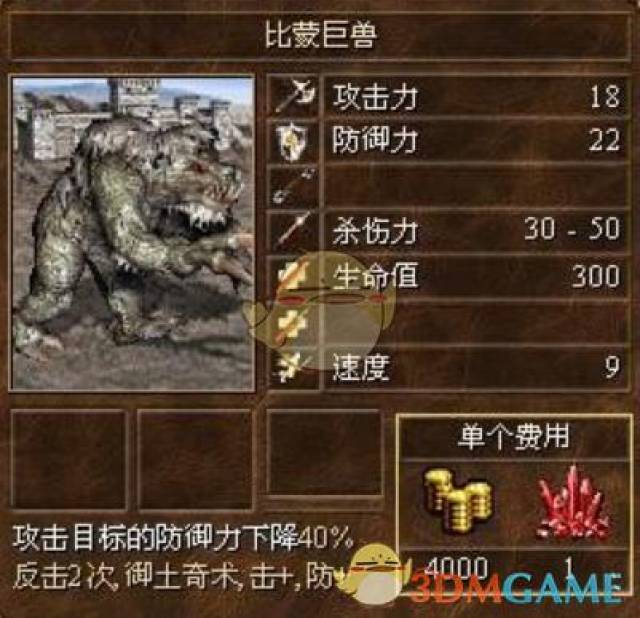 《魔法门之英雄无敌3:死亡阴影》十大被高估的兵种一览