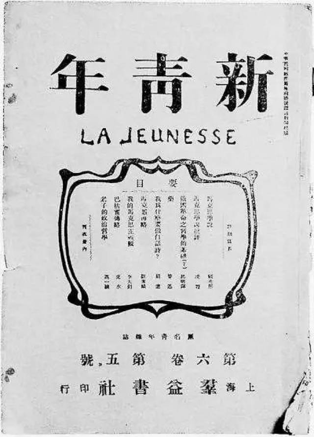 风靡全国的《新青年》