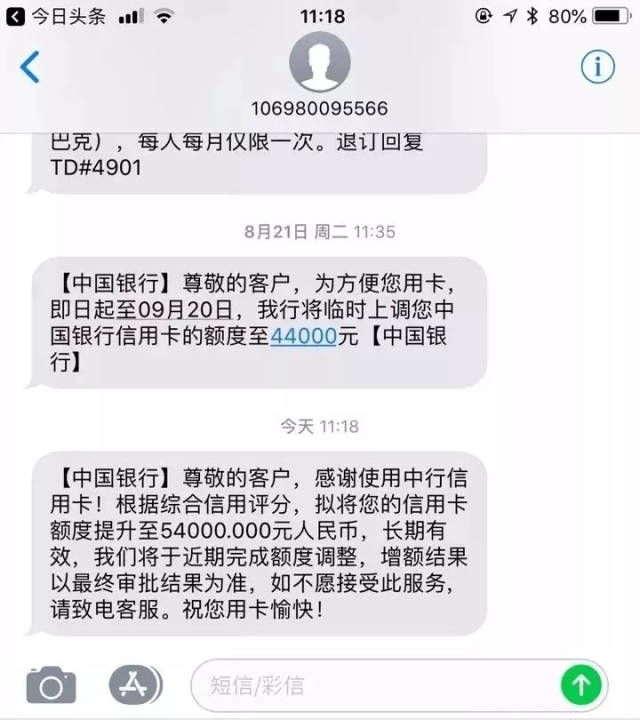 中国银行入账短信截图图片