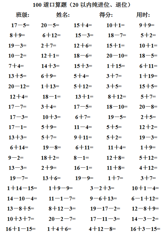 一年级4000道20以内进位,退位加减法口算(小学)
