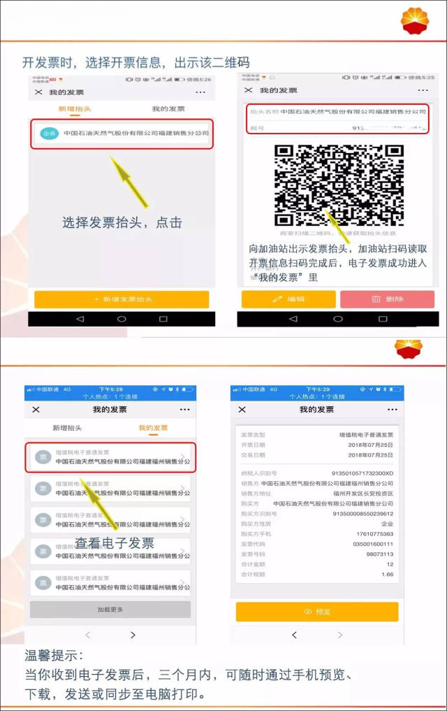 中国石油电子发票来啦!搞报销的车主看过来,这下开票嗖嗖的!