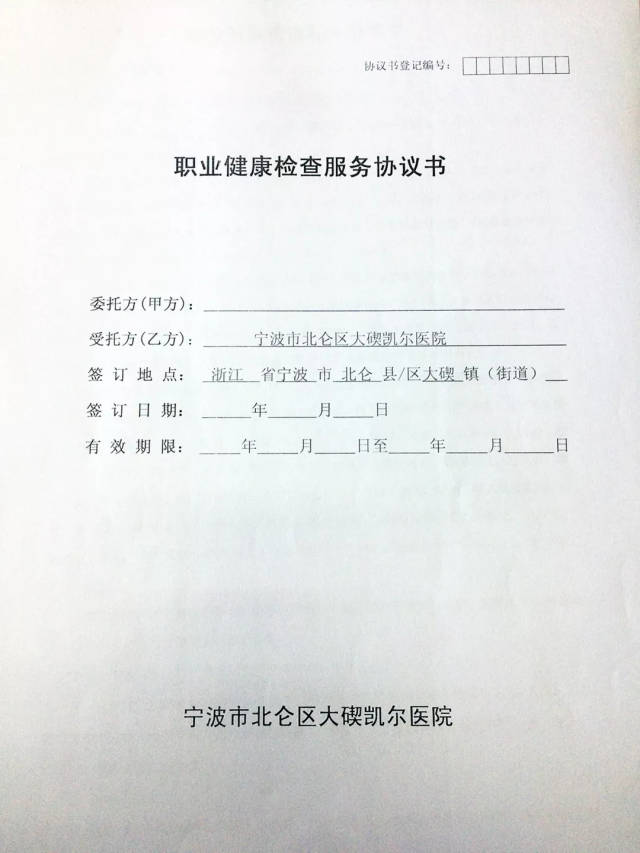 三分鐘帶你瞭解職業體檢申請流程和體檢注意事項.