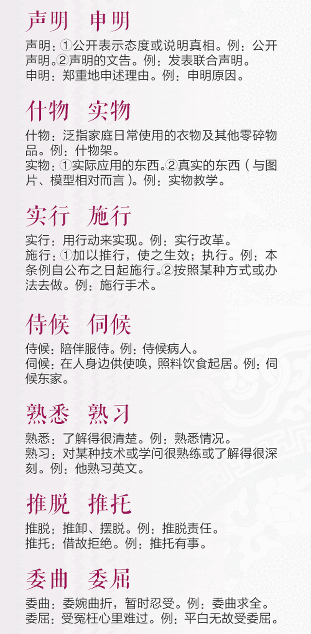 语文：打基础要牢固，词语长得再像也要分清，不栽跟头不丢分_搜狐网