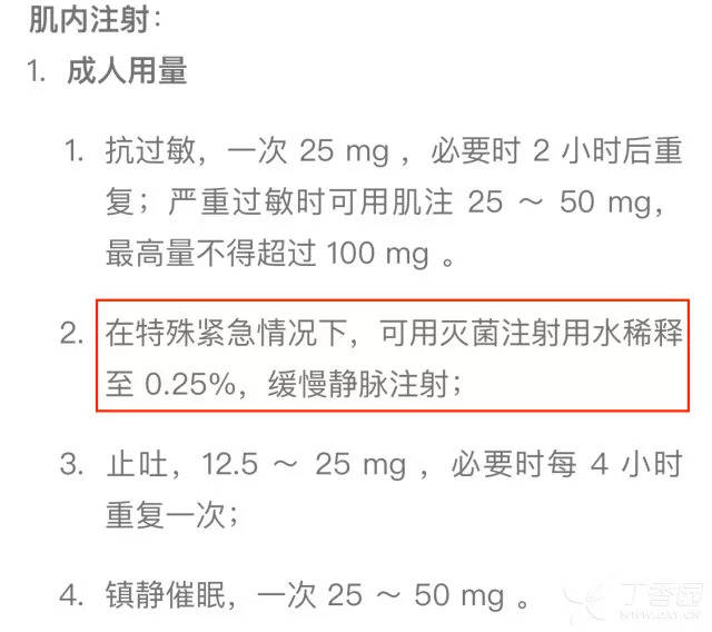 非那根注射说明书图片