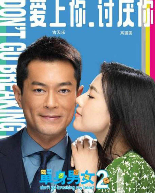 電影《單身男女2》中有一場高圓圓狂打古天樂的戲,拍攝時女主角高圓圓