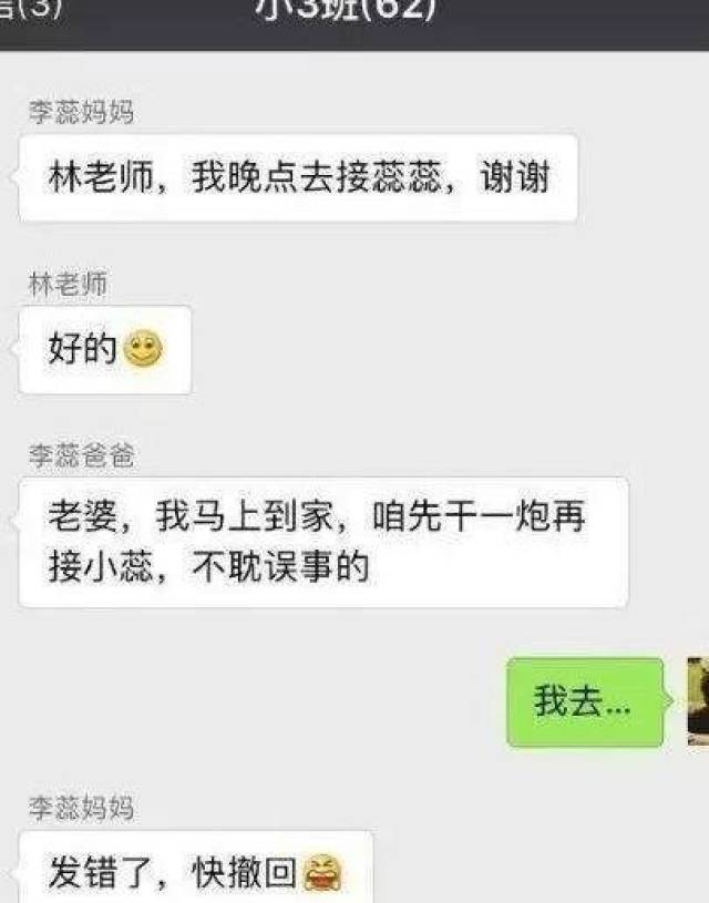 信息发错群且无法撤回有多尴尬网友工作危危可及啊