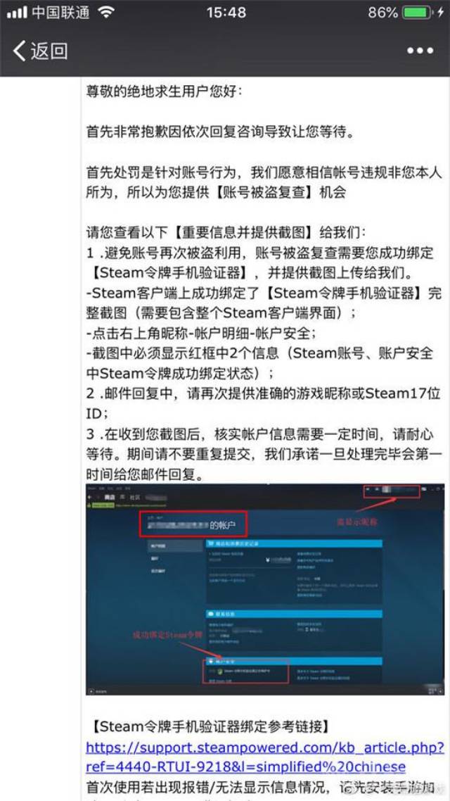 steam账户被盗找回发现绝地求生被封了怎么办 快速申述教学