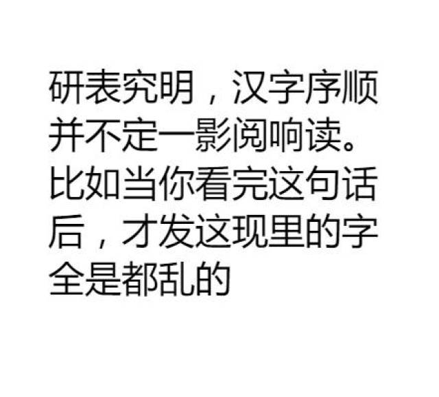 99的人第一眼都会上当这些文字梗你吃过吗