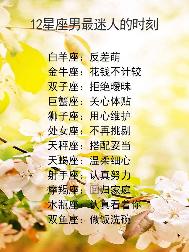 12星座男最迷人的时刻,12星座颜值不够什么来凑,谁最爱吃醋