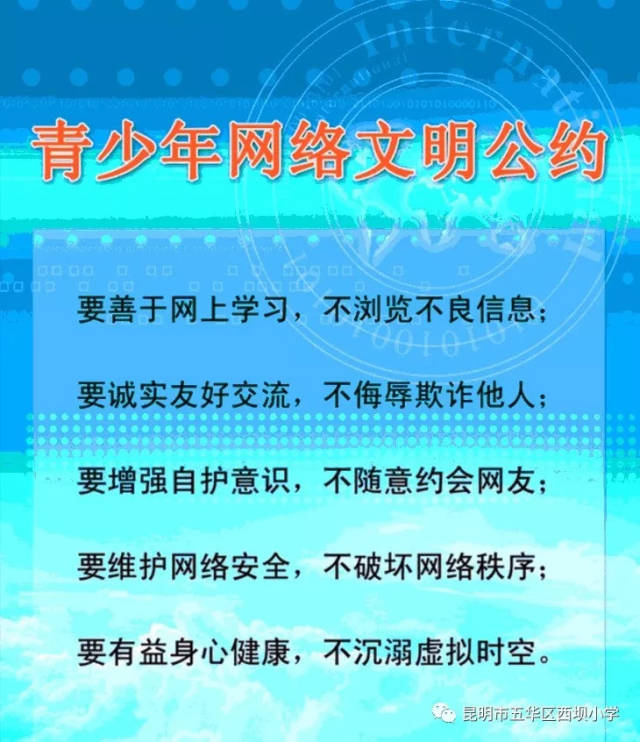 【快乐学习文明上网 预防中小学生沉迷网络做文明网络少年