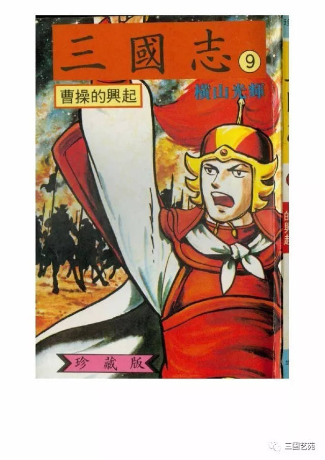 三国小人书之《横山光辉三国志》09_手机搜狐网