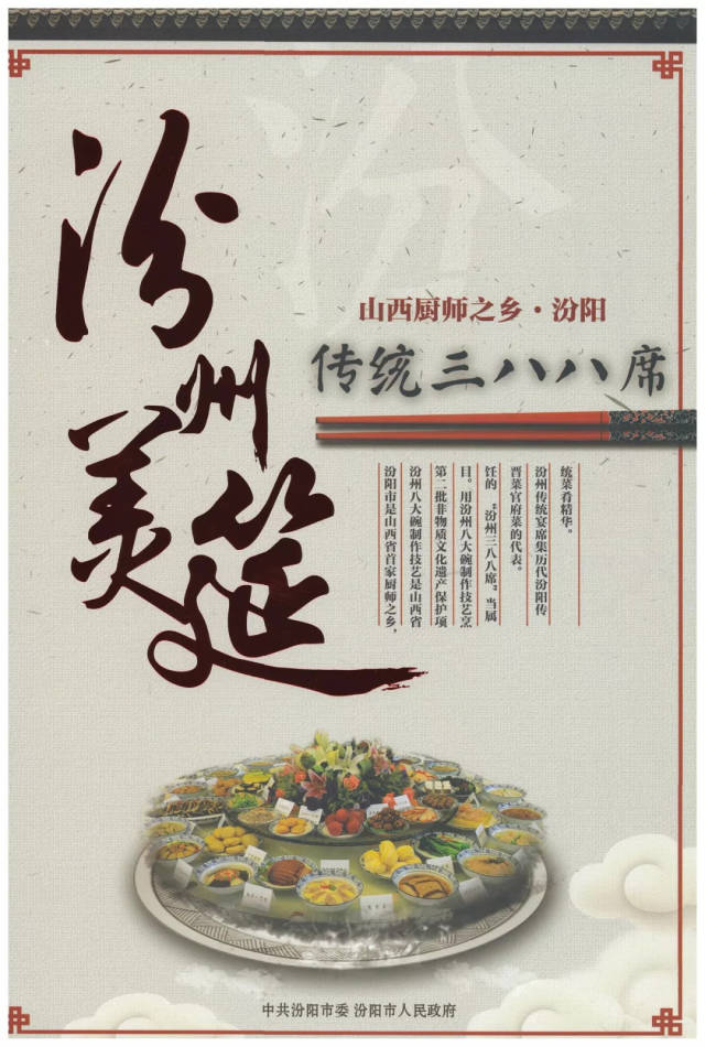 汾州传统"三八八"席,"汾州小米炖辽参"入选中国菜