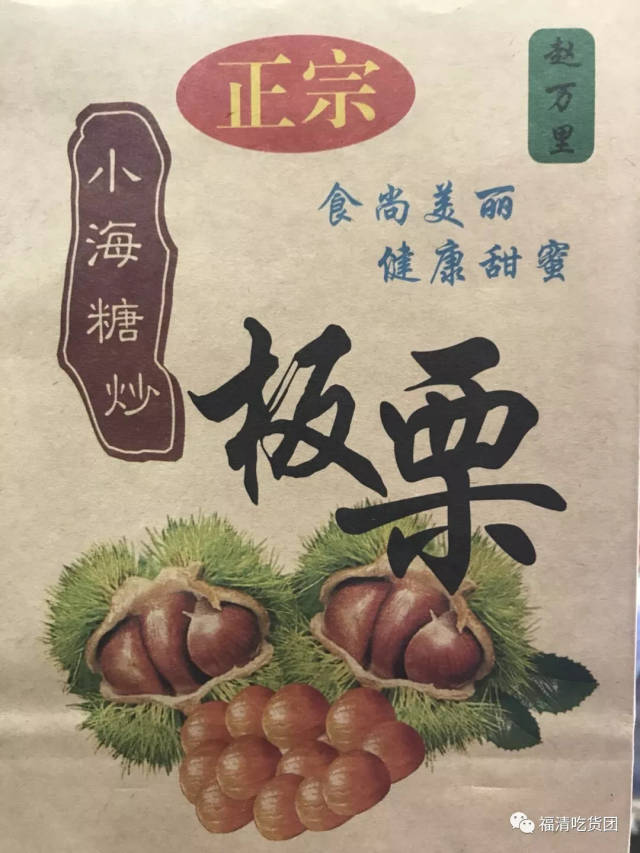 小海板栗,福清四店开业同庆,栗子飘香,等你来撩!