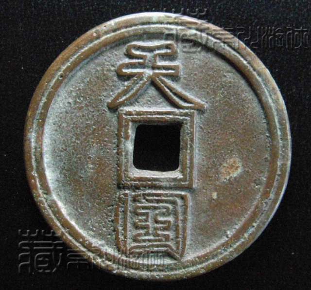 太平天国《天国背圣宝重轮双钩文大型》中正在线征集