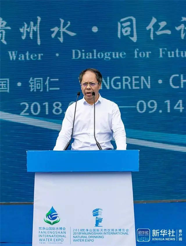 多彩贵州水同仁话未来2018梵净山国际天然饮用水博览会隆重开幕